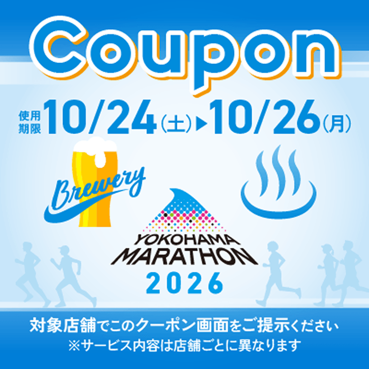 横浜マラソン2026 クーポン